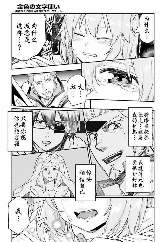 《金色的文字使》漫画 028话