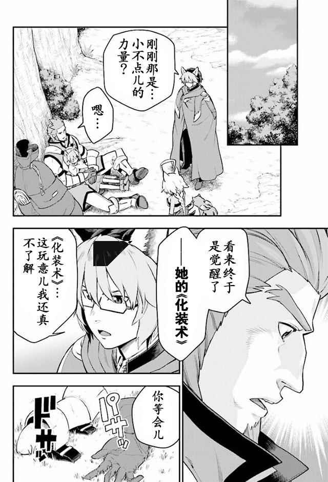 《金色的文字使》漫画 028话