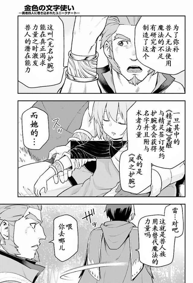 《金色的文字使》漫画 028话