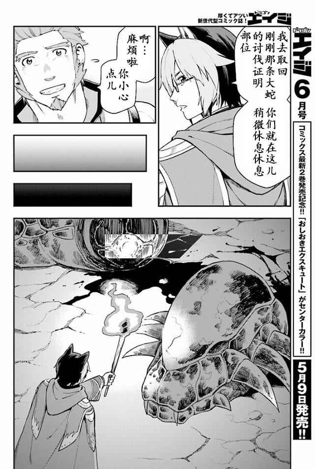 《金色的文字使》漫画 028话