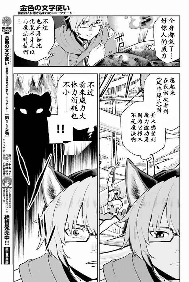 《金色的文字使》漫画 028话