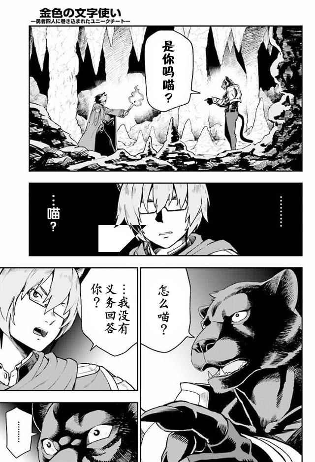 《金色的文字使》漫画 028话