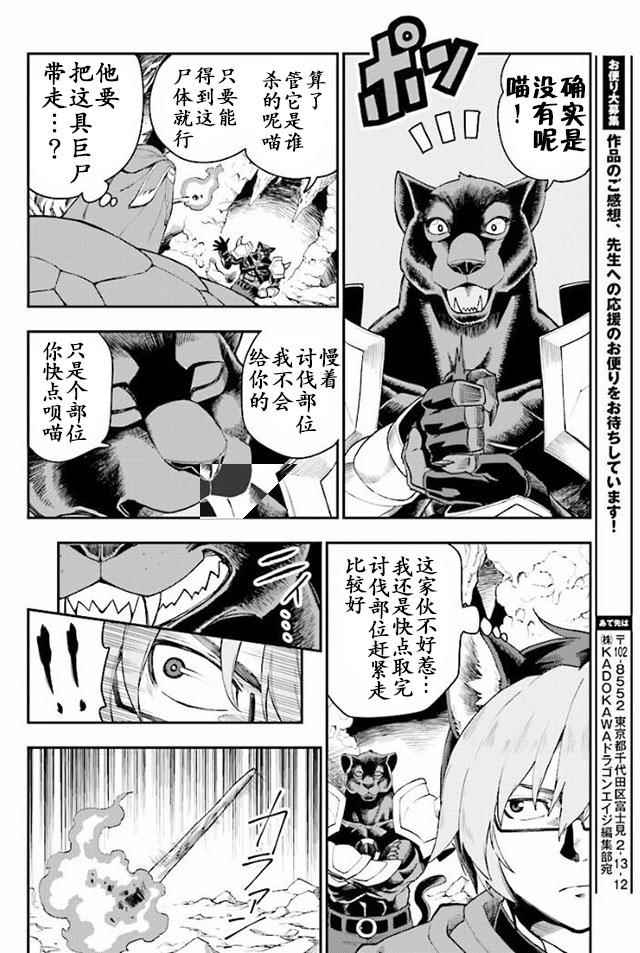 《金色的文字使》漫画 028话