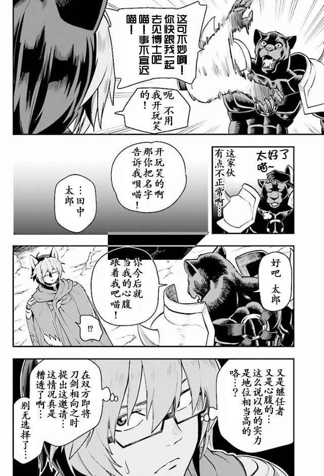 《金色的文字使》漫画 028话