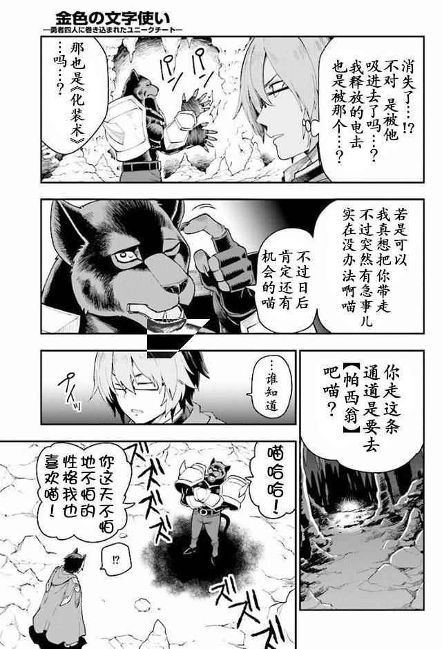 《金色的文字使》漫画 028话