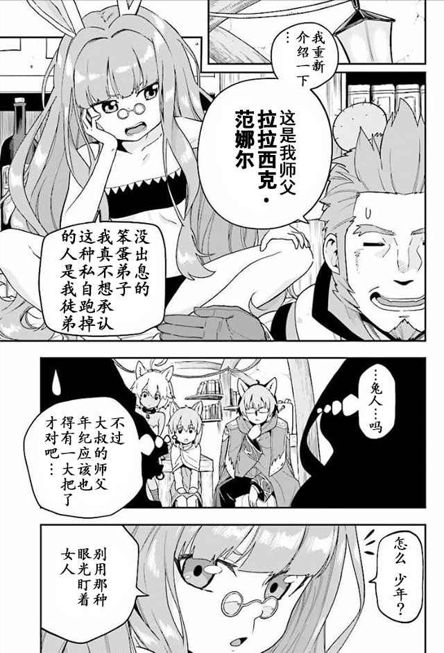 《金色的文字使》漫画 030话