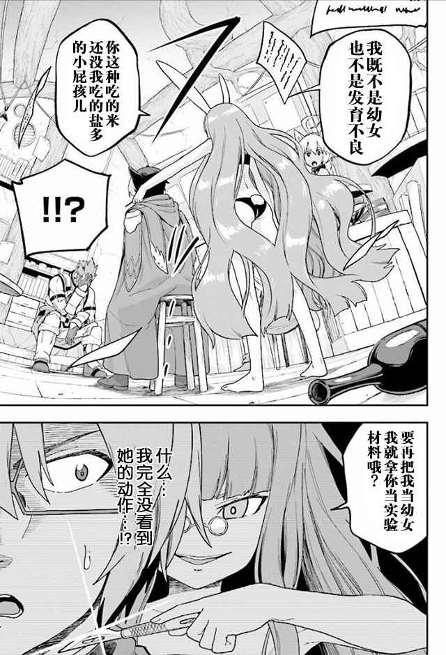 《金色的文字使》漫画 030话