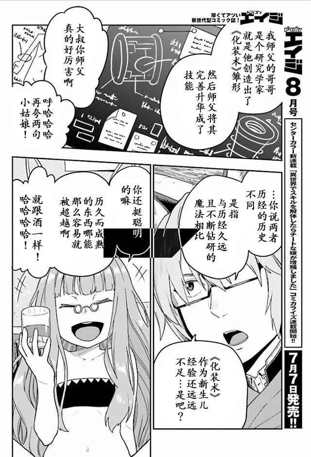 《金色的文字使》漫画 030话