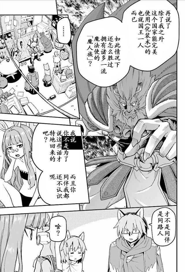 《金色的文字使》漫画 030话