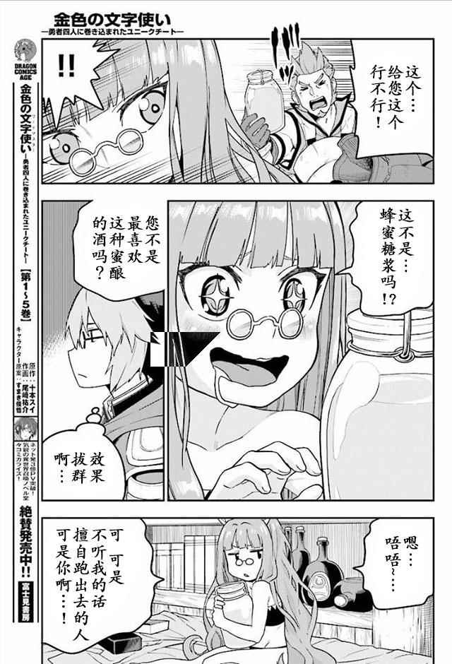 《金色的文字使》漫画 030话