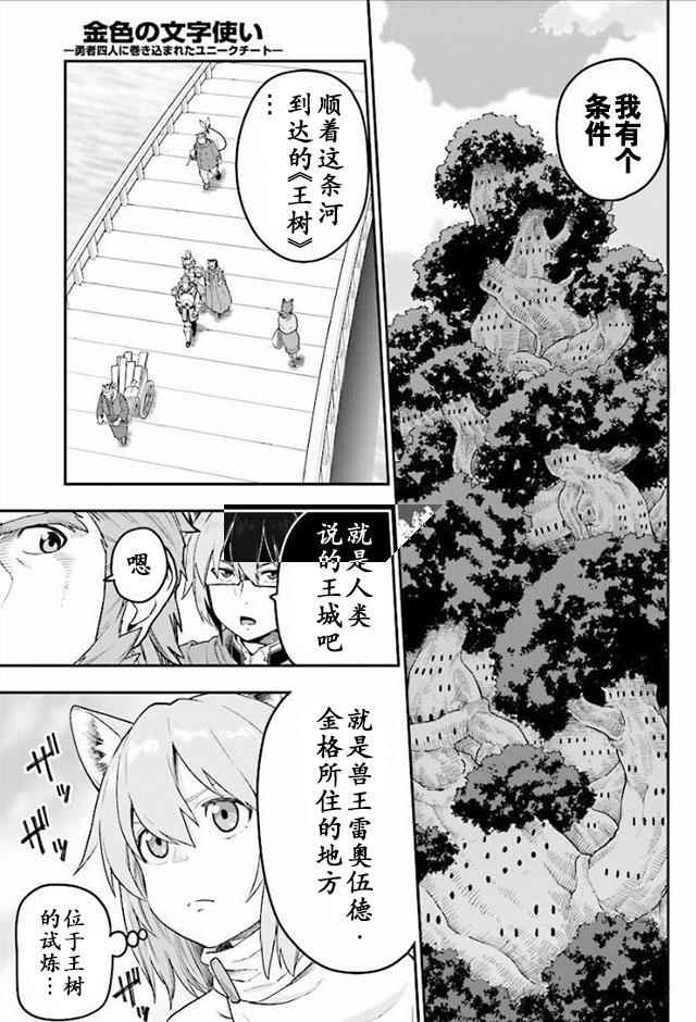 《金色的文字使》漫画 030话