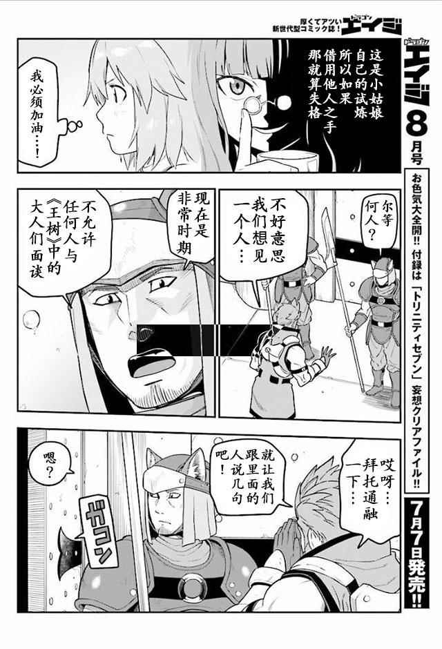 《金色的文字使》漫画 030话