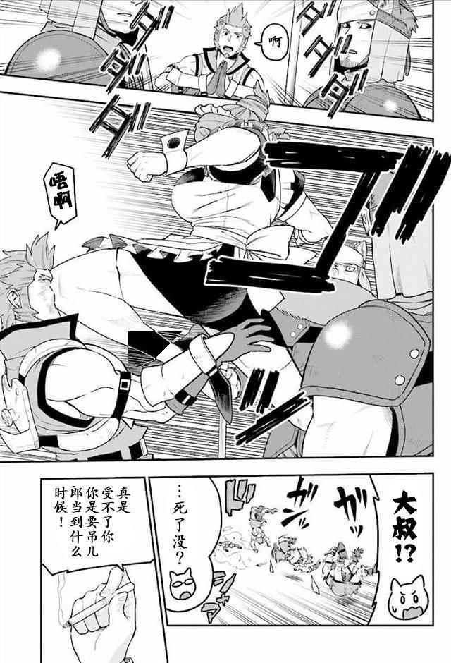 《金色的文字使》漫画 030话