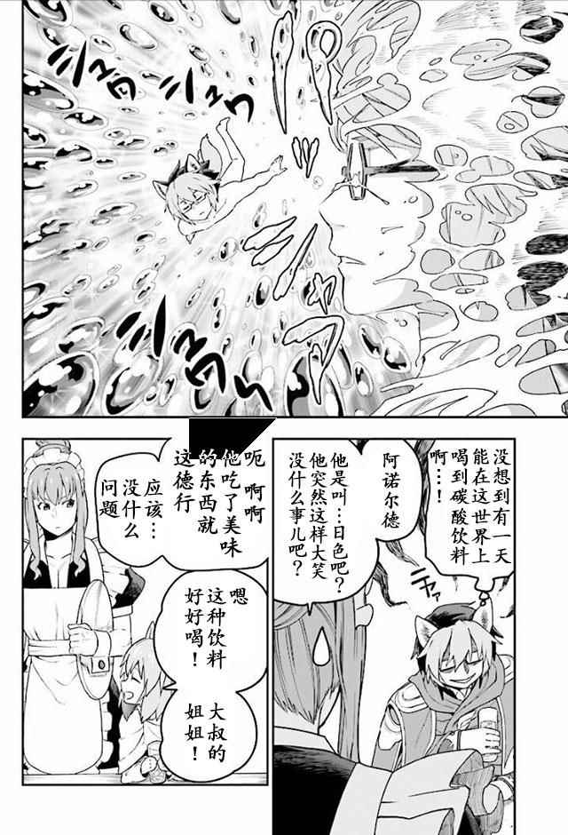 《金色的文字使》漫画 030话