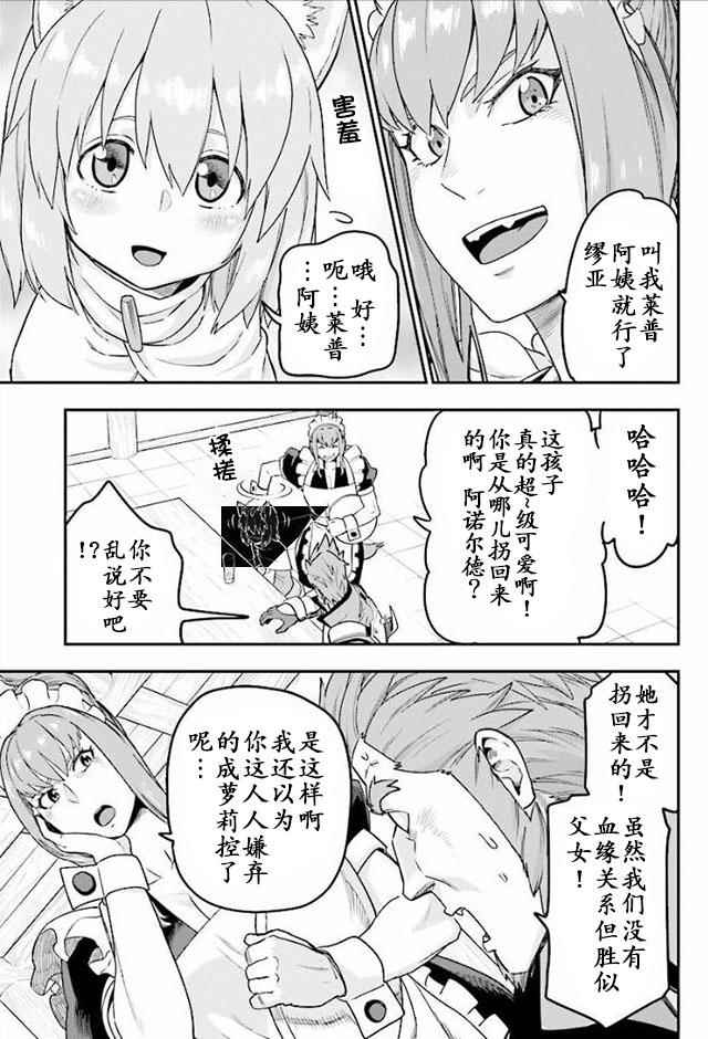 《金色的文字使》漫画 030话