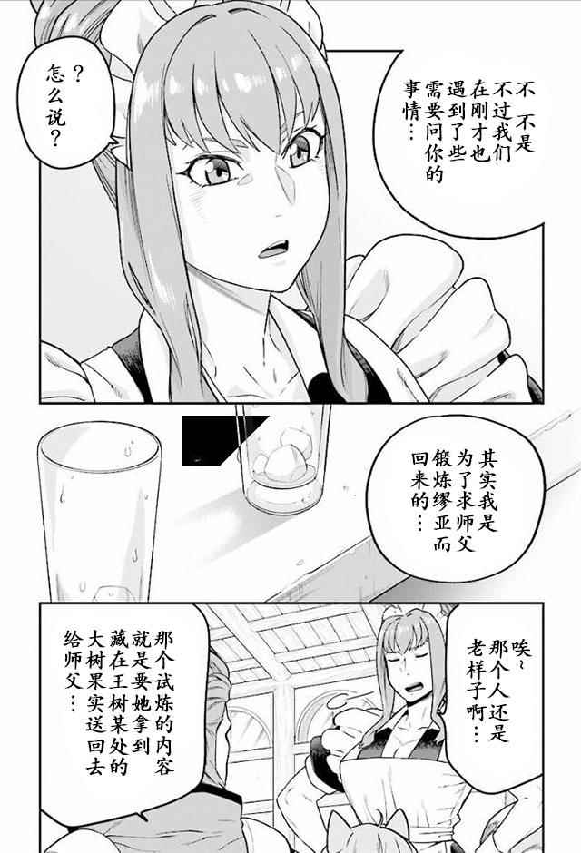 《金色的文字使》漫画 030话