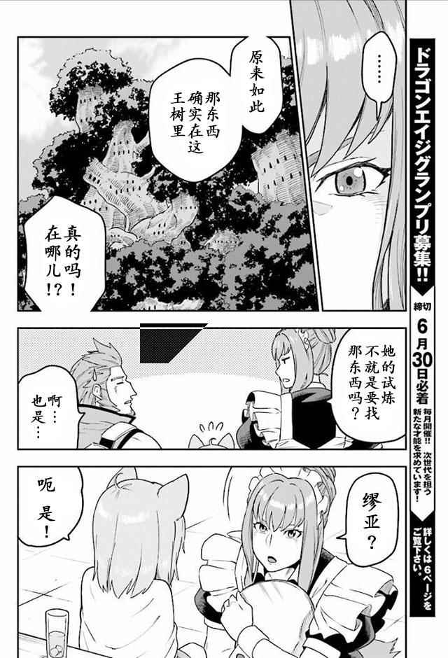 《金色的文字使》漫画 030话