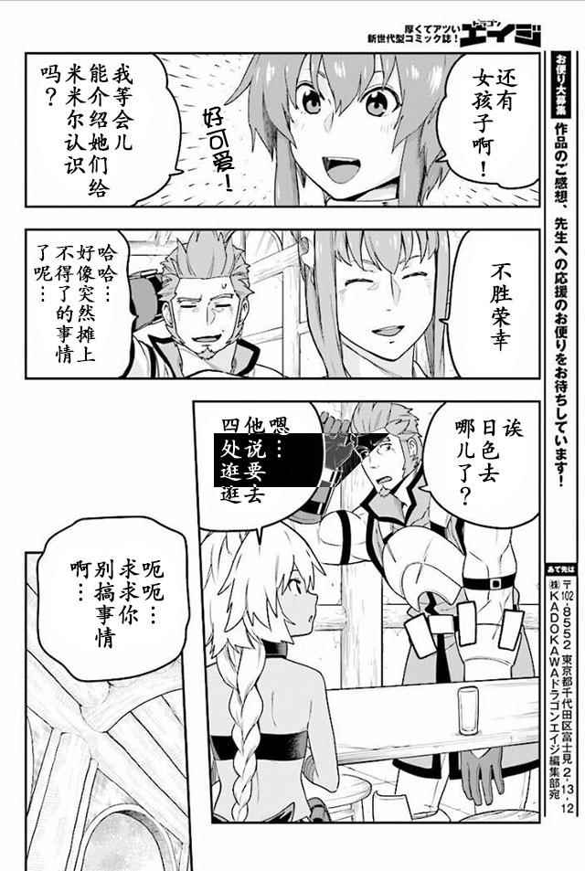 《金色的文字使》漫画 030话