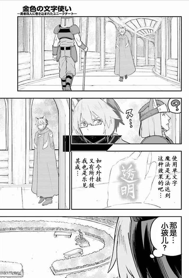 《金色的文字使》漫画 030话