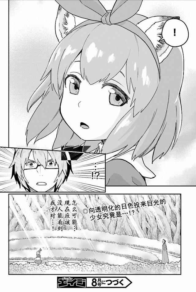 《金色的文字使》漫画 030话