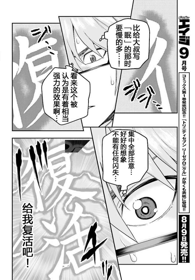 《金色的文字使》漫画 031话