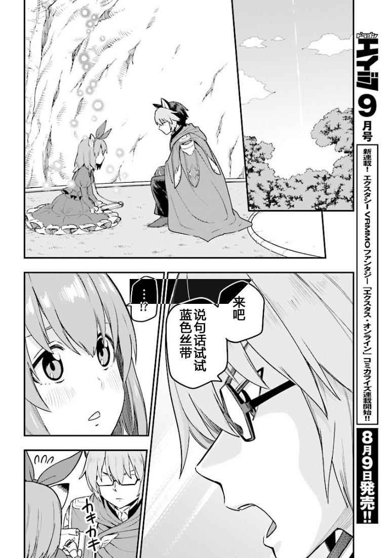 《金色的文字使》漫画 031话