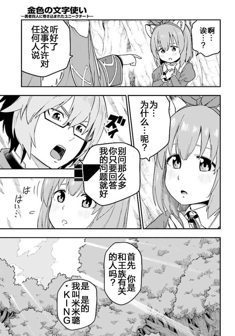 《金色的文字使》漫画 031话