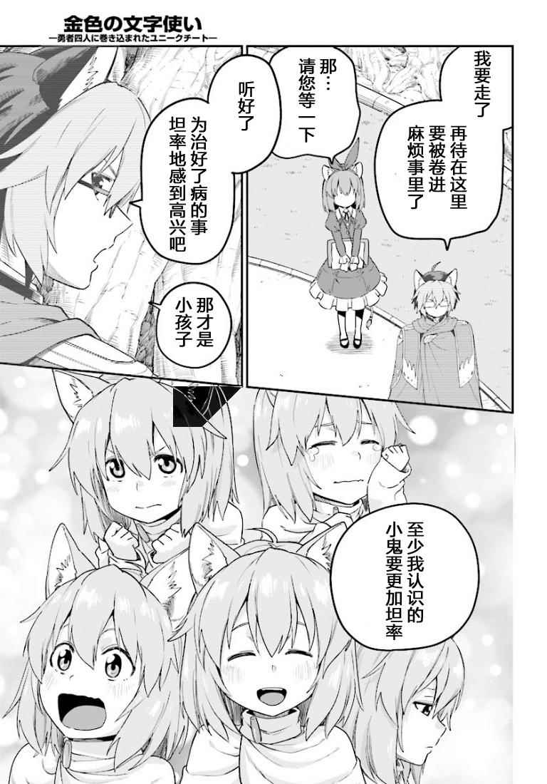 《金色的文字使》漫画 031话