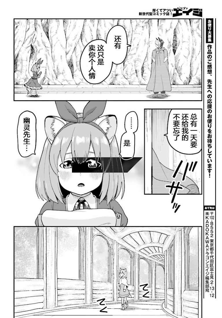 《金色的文字使》漫画 031话