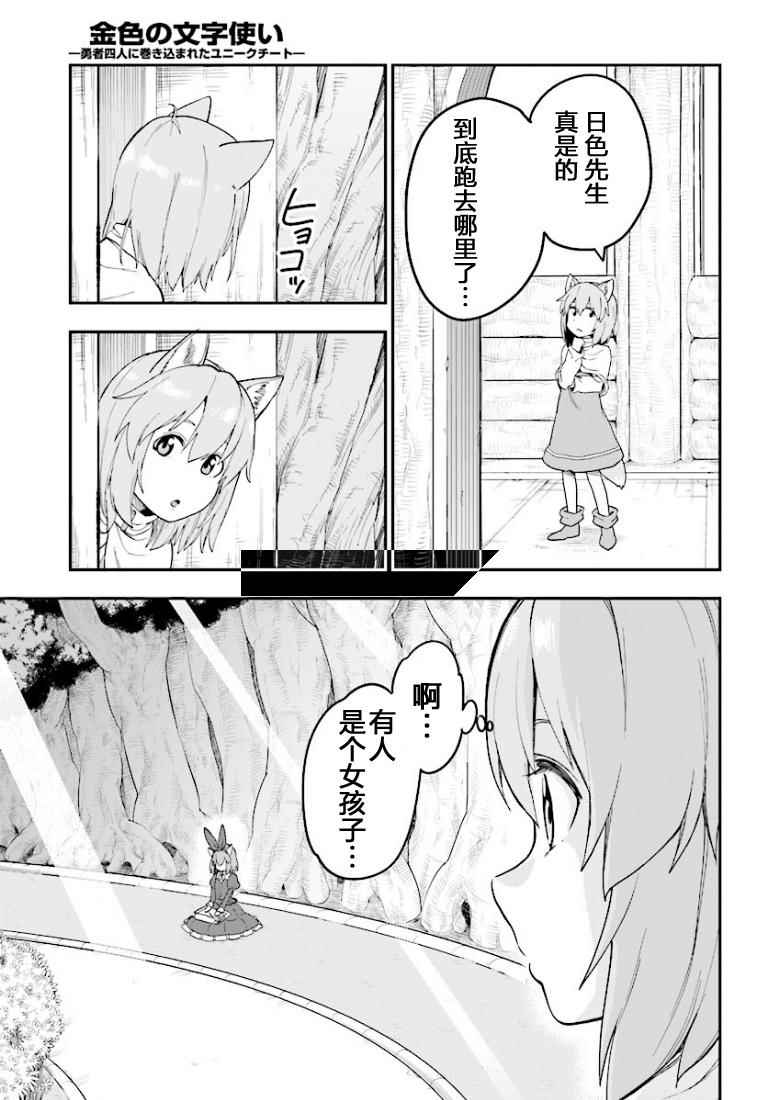 《金色的文字使》漫画 031话