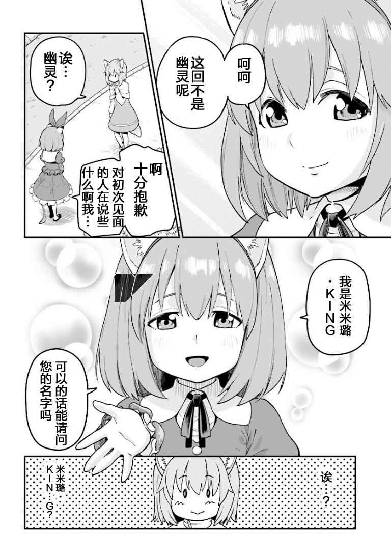 《金色的文字使》漫画 031话