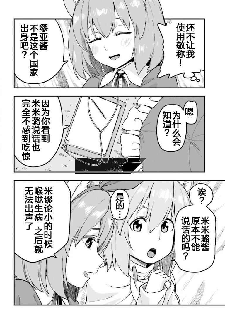 《金色的文字使》漫画 031话