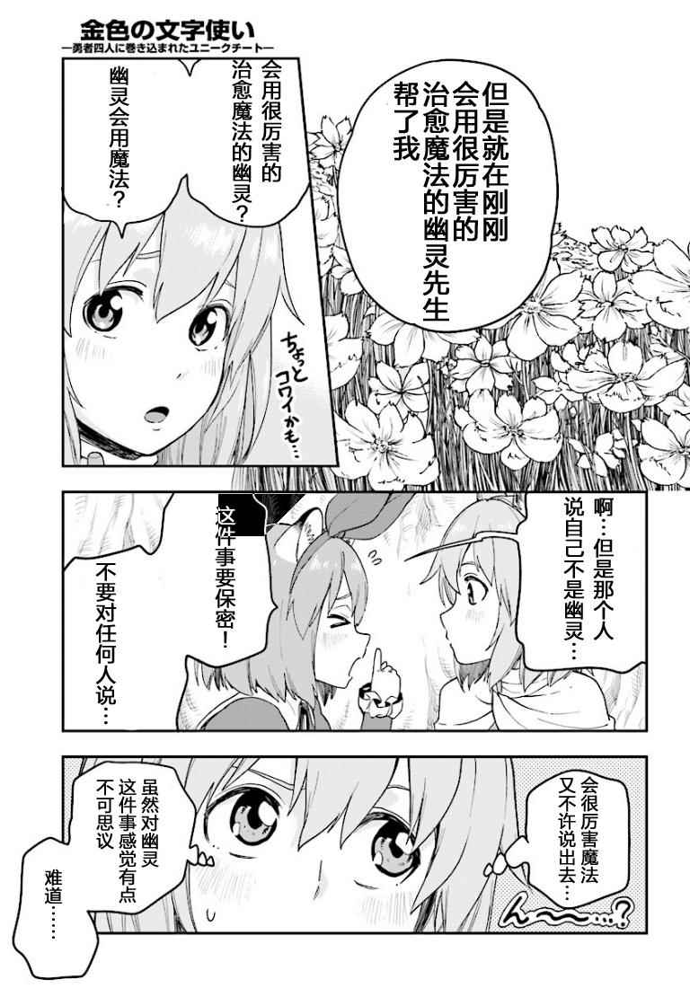 《金色的文字使》漫画 031话