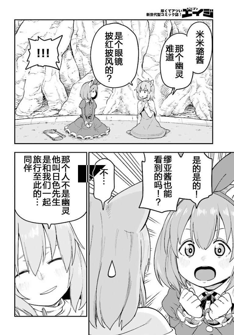 《金色的文字使》漫画 031话