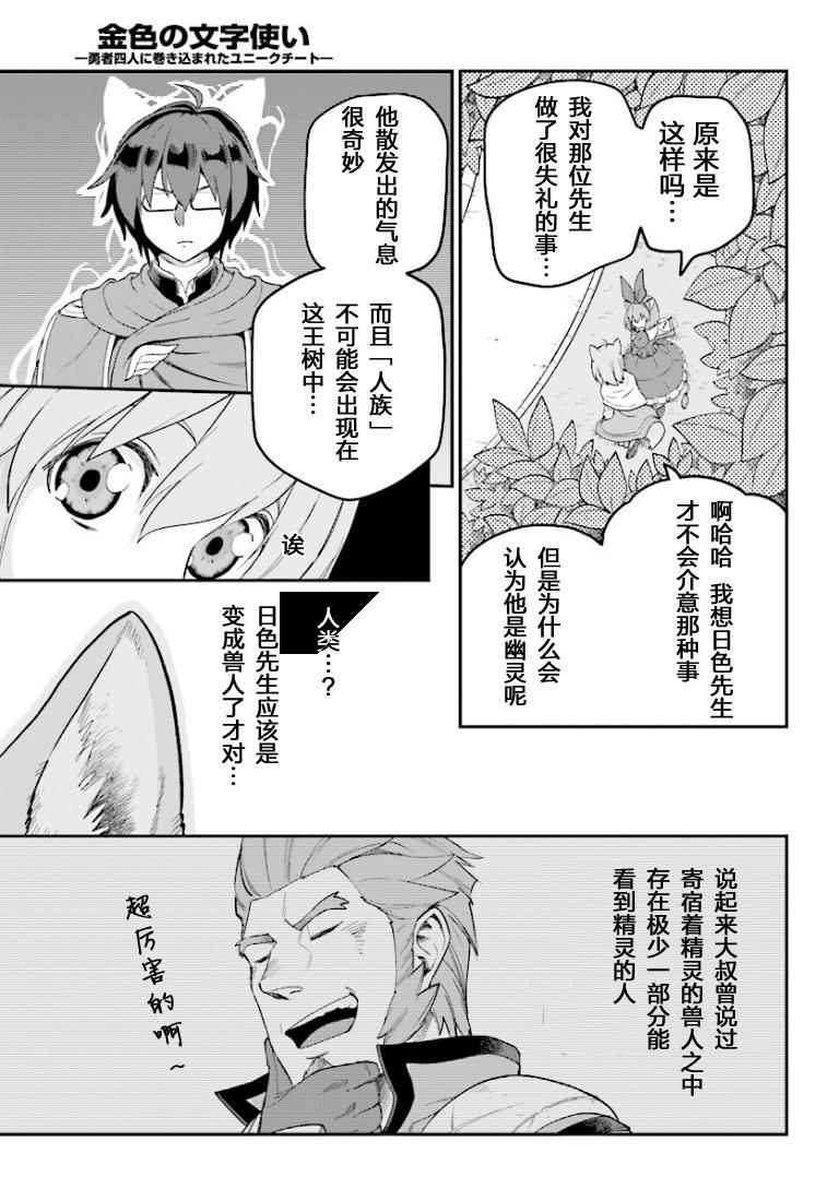 《金色的文字使》漫画 031话