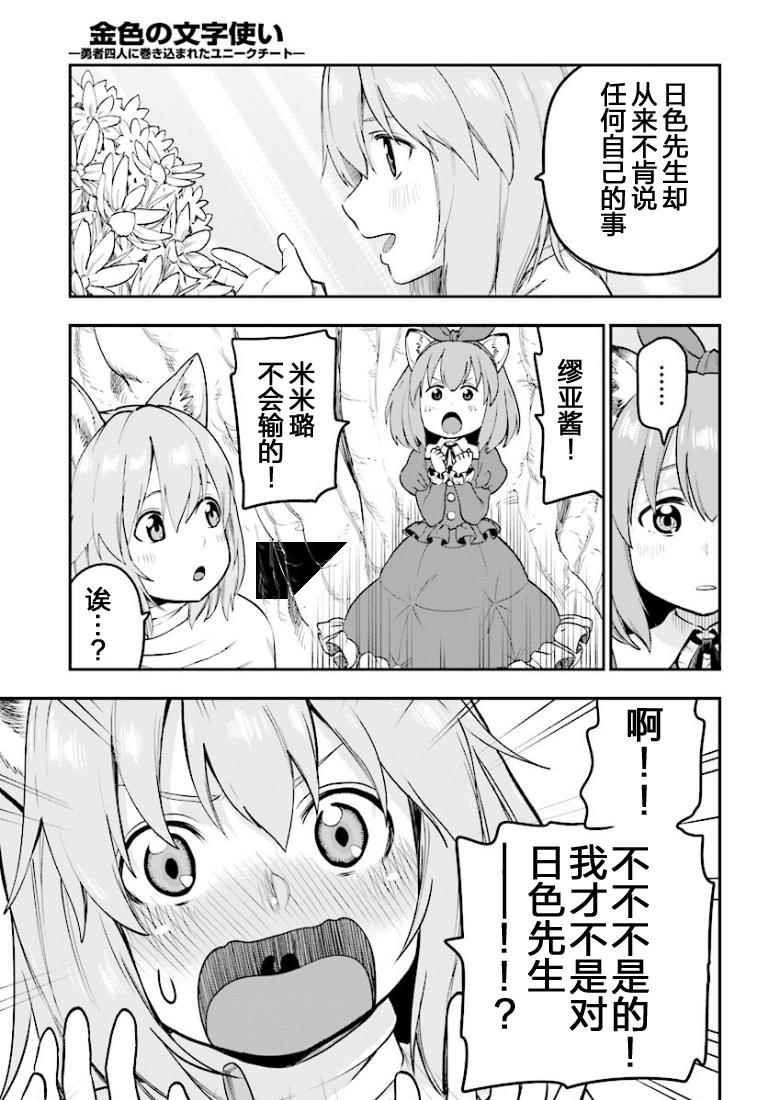 《金色的文字使》漫画 031话