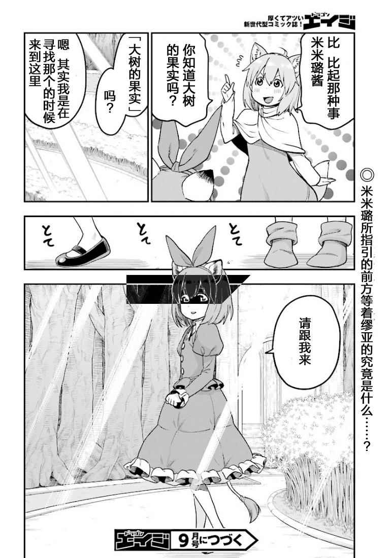 《金色的文字使》漫画 031话