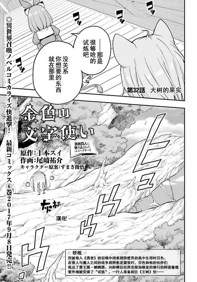 《金色的文字使》漫画 032话