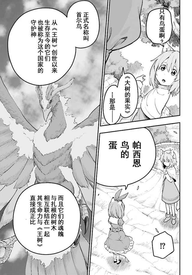 《金色的文字使》漫画 032话