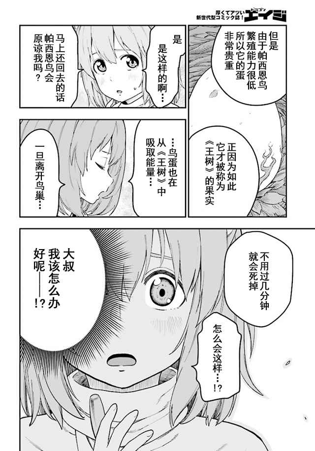 《金色的文字使》漫画 032话