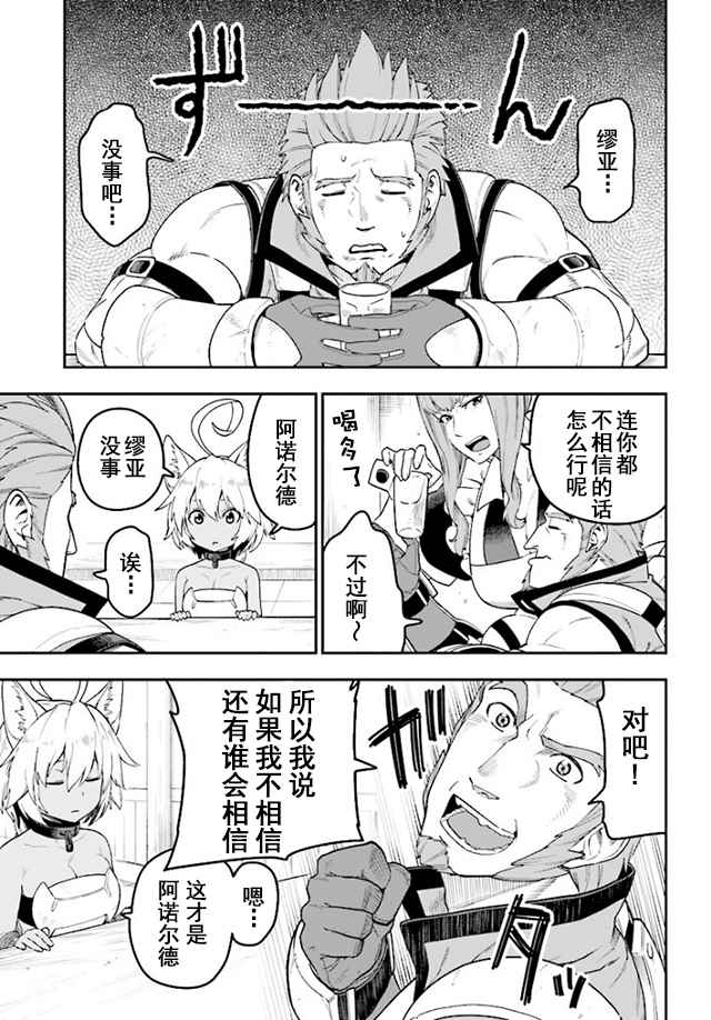 《金色的文字使》漫画 032话