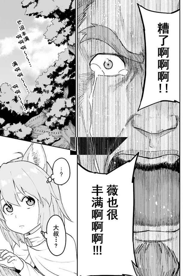 《金色的文字使》漫画 032话