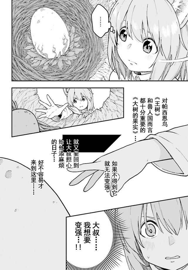 《金色的文字使》漫画 032话