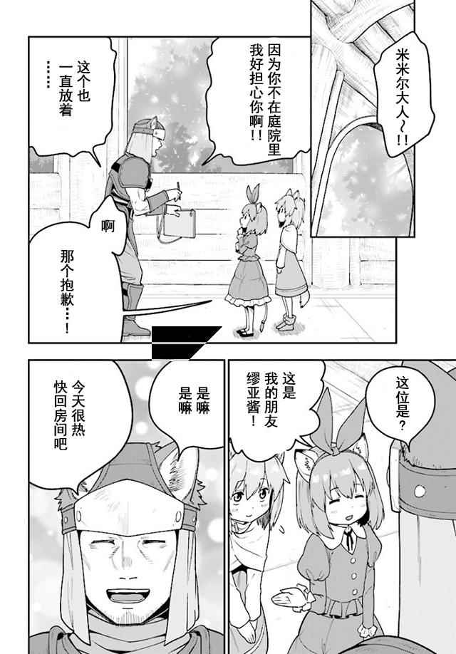 《金色的文字使》漫画 032话