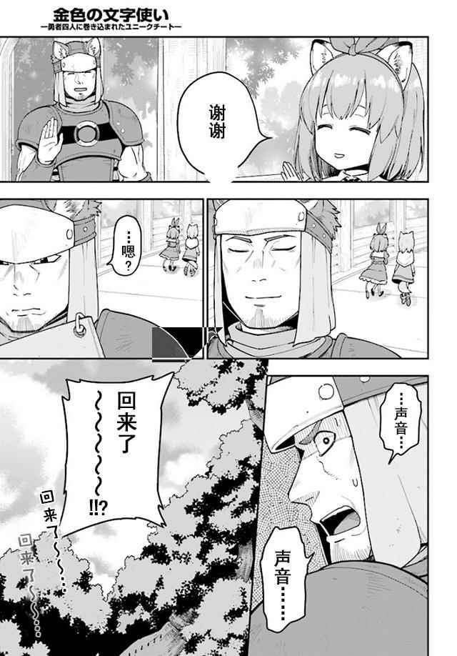 《金色的文字使》漫画 032话