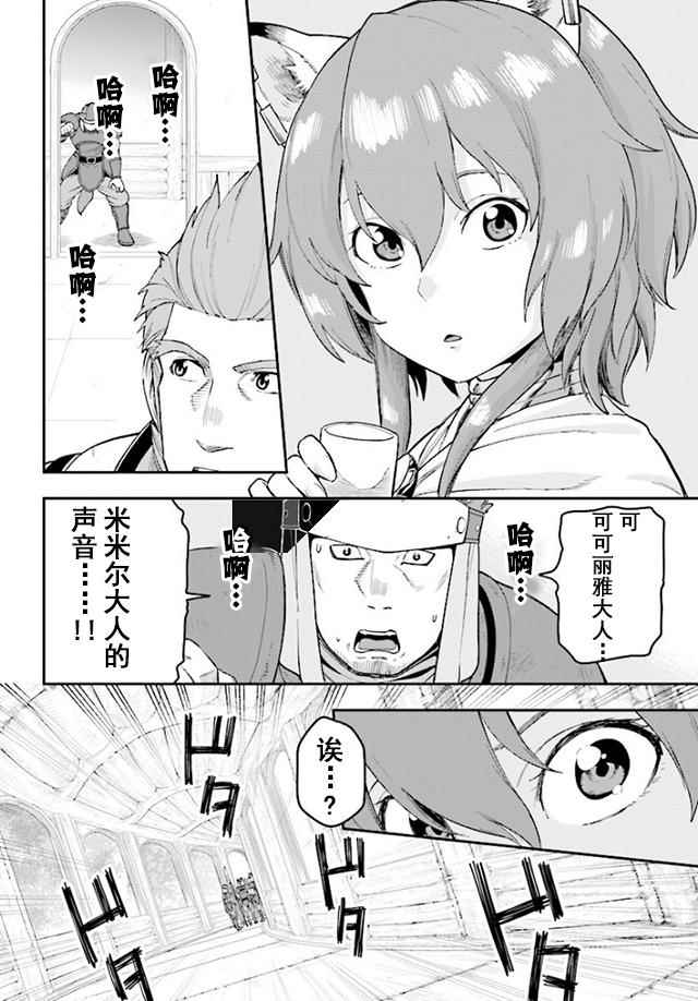 《金色的文字使》漫画 032话