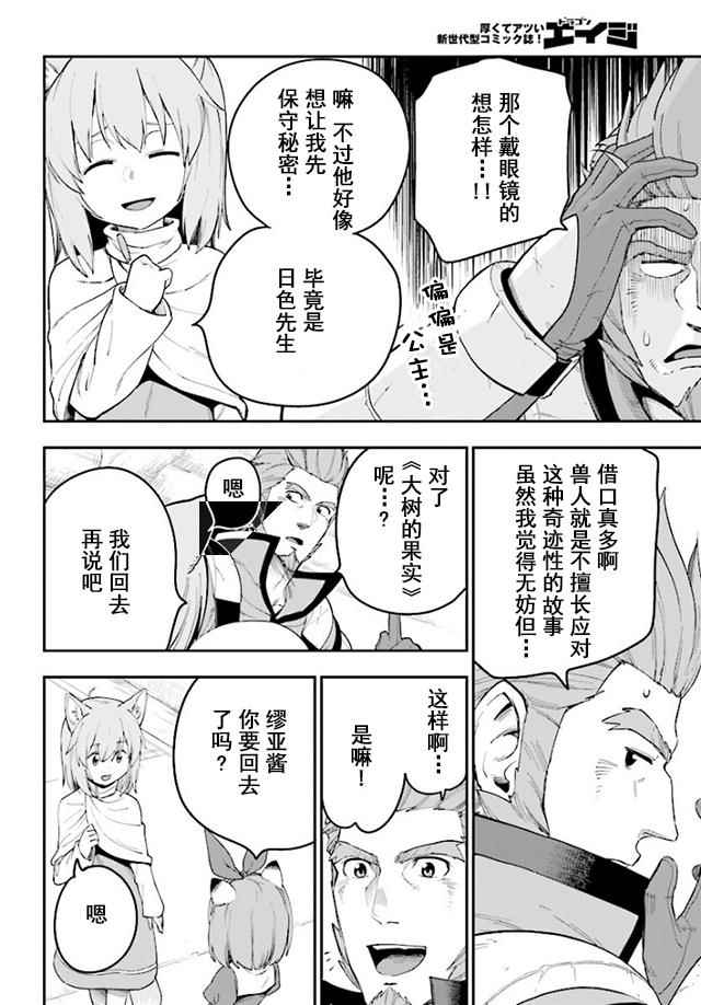 《金色的文字使》漫画 032话