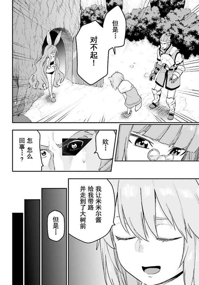 《金色的文字使》漫画 032话