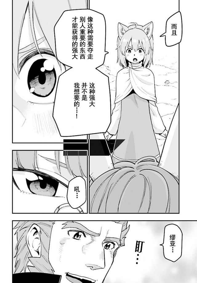 《金色的文字使》漫画 032话