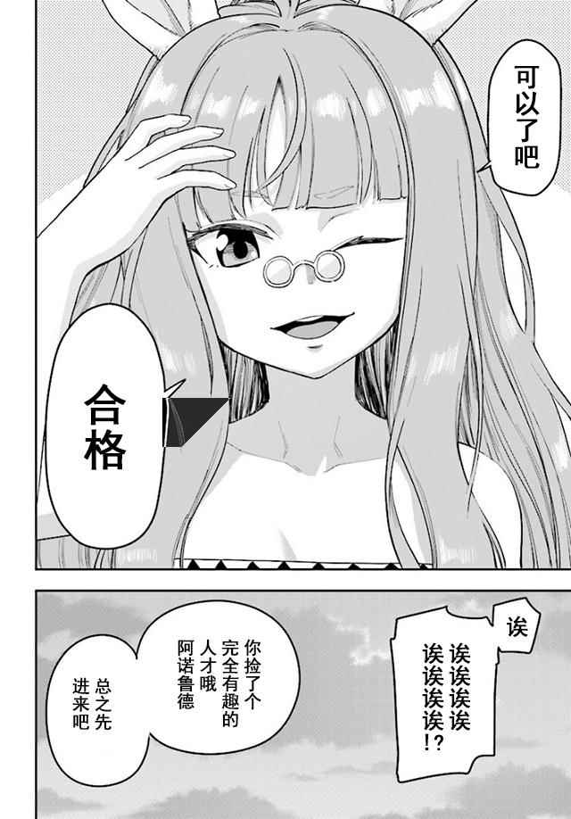 《金色的文字使》漫画 032话